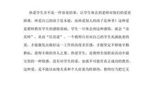 读《立德树人》有感