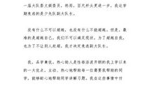 中队委员竞选稿_700字