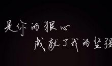 安全感，是自己给的