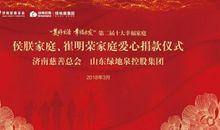 为爱心捐款点赞