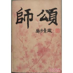 宋师傅