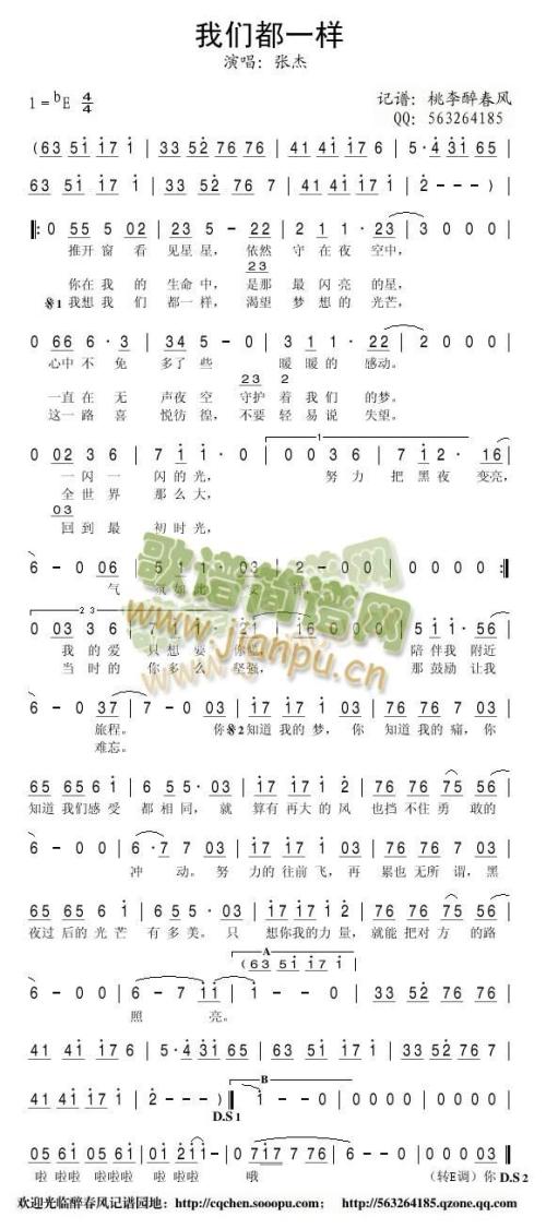 我们是一样的