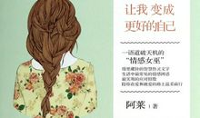 谢谢你使我成为最好的自己