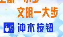 文明只差一小步