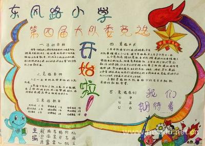 人生委员会选举草稿_550字