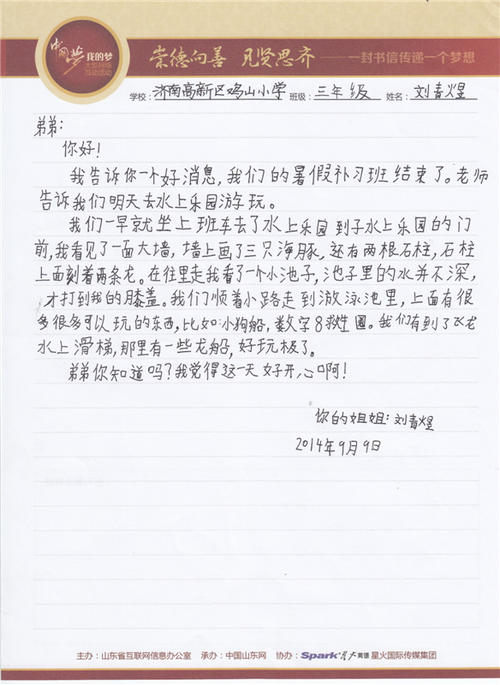 给表弟的信