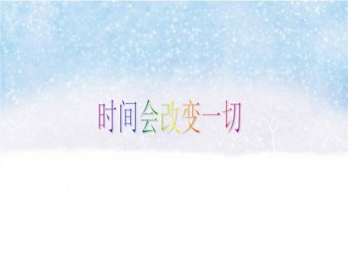 一句话改变了我