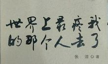 那个人影响了我