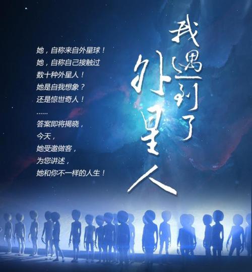 如果我遇到外星人