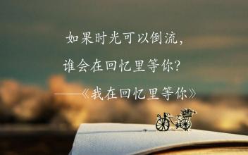 如果时间可以倒流