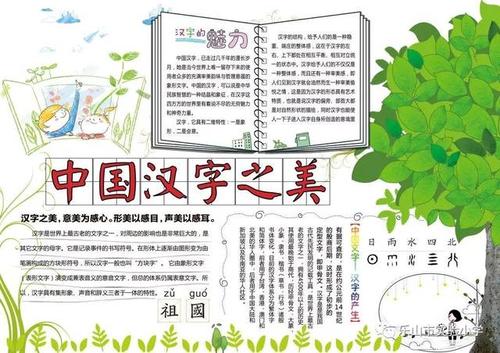我最喜欢的汉字