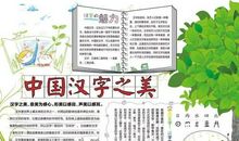 我最喜爱的汉字