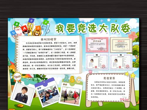 班长选举草稿_1000字