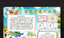 班长竞选稿_1000字