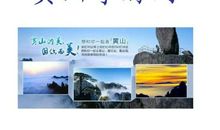 黄山导游词