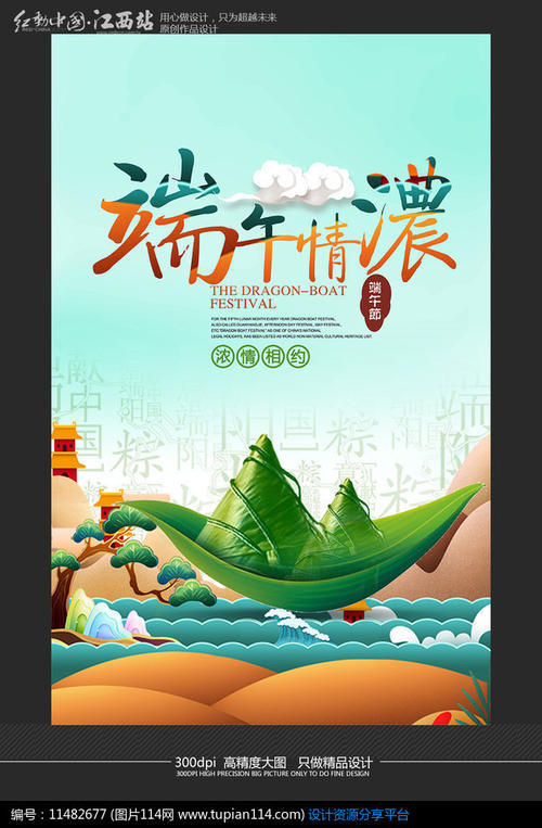 端午节