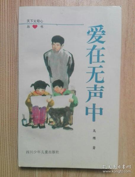 沉默中的爱