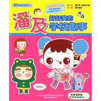 学校的乐趣