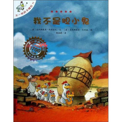 胆小我