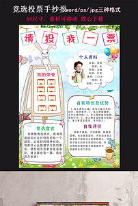 队长选举草稿_750字
