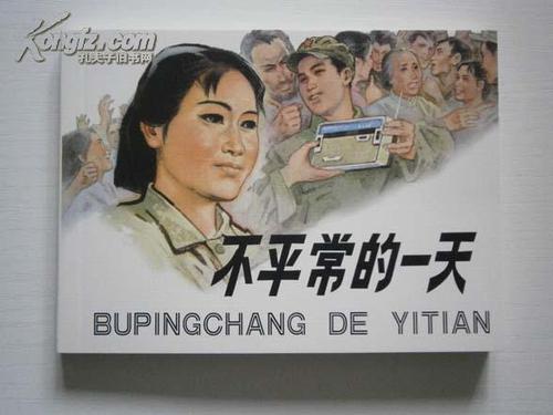 非常不寻常的一天
