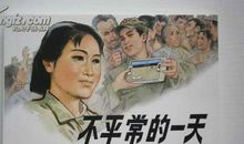 很不平常的一天