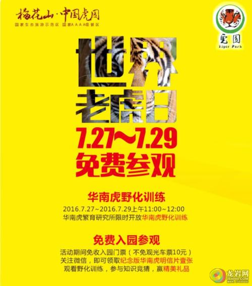 也谈谈“老虎咬”事件