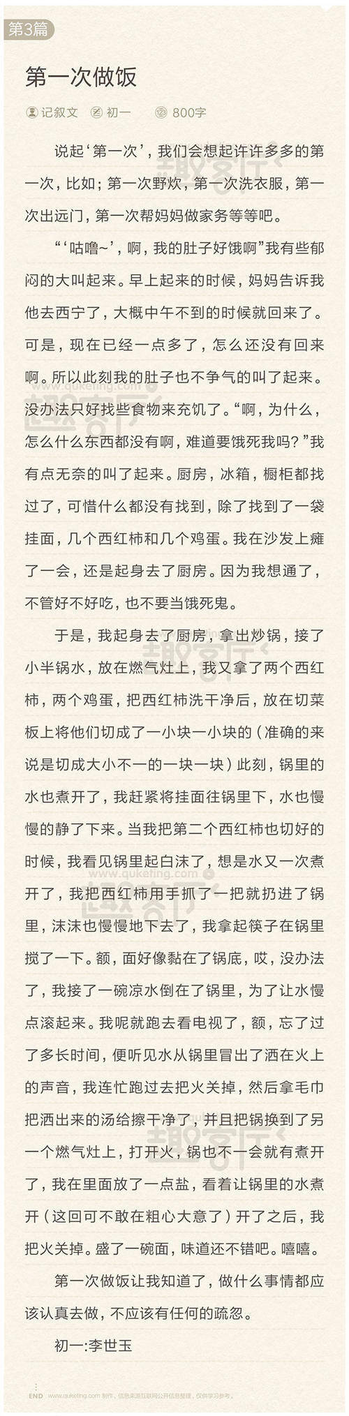 第一次学习做饭