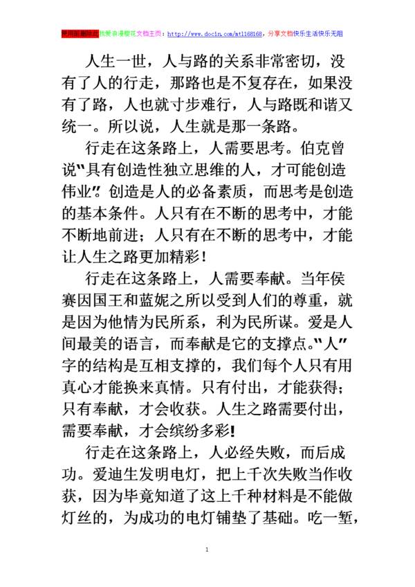只是因为那条路的组成