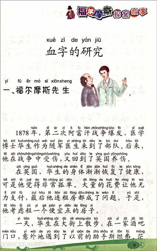 看完我妈妈夏洛克·福尔摩斯
