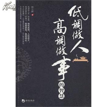 高调低调