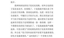 第一次包饺子作文400字