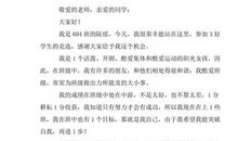 三好生竞选稿_350字