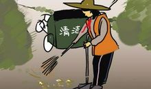 感谢清洁工