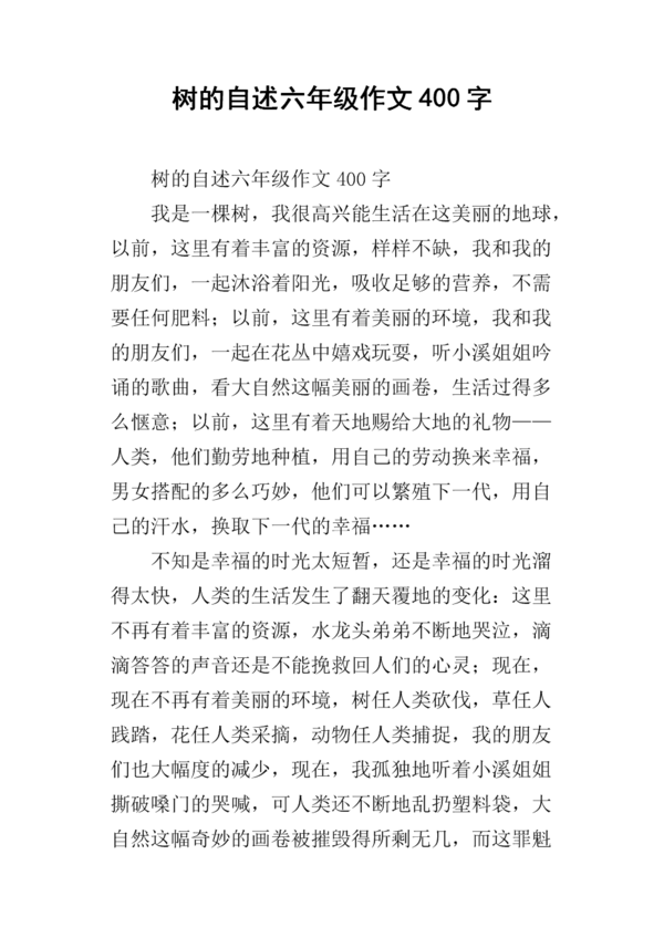 什么是400字