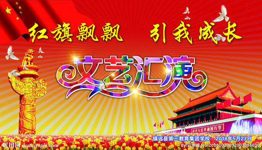 红旗飘扬，带领我成长