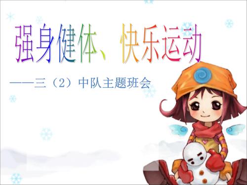 我锻炼身体很健康