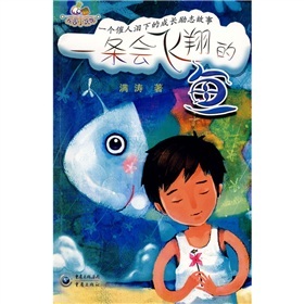 飞鱼