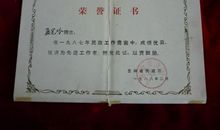 一张奖状的故事