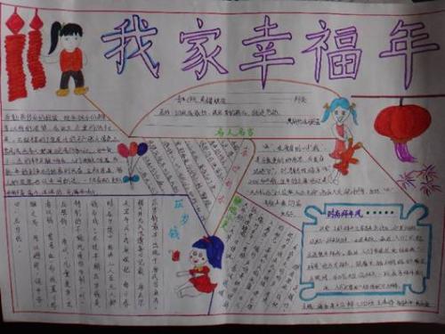 我快乐的一年