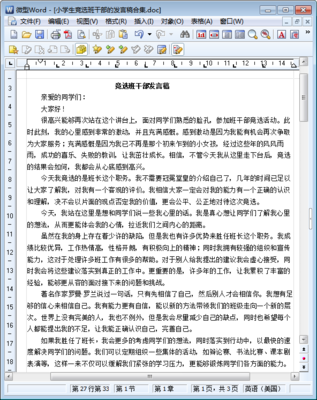 研究委员会选举草稿_550字