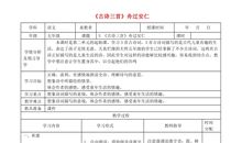 舟过安仁古诗改写作文