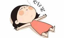 粗心，我想对你说