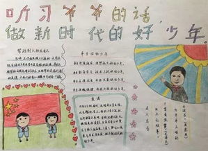 新时代的好男孩