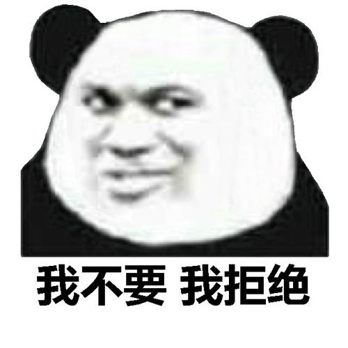 我不再拒绝