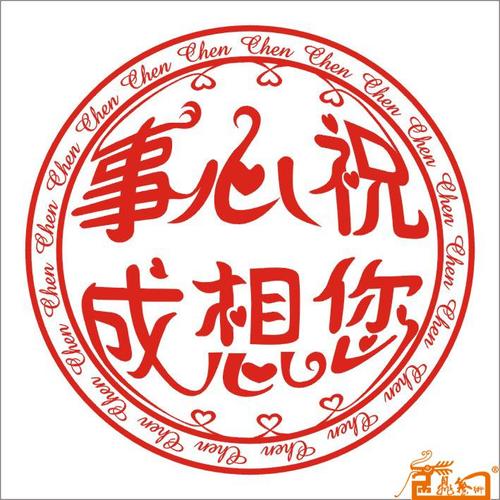 所有的愿望成真