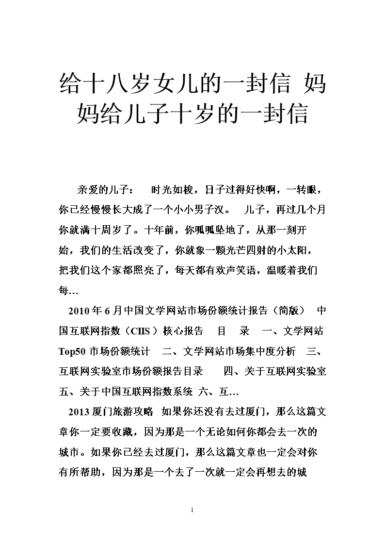 给妈妈的信
