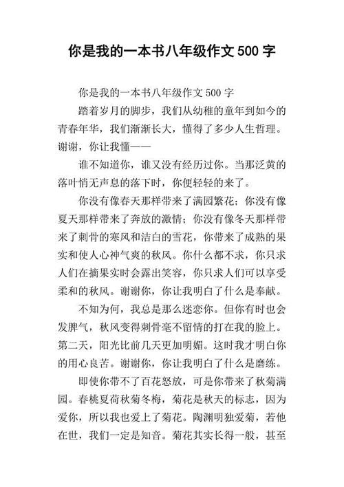 推荐一本好书500字