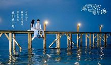 只是因为那片星空