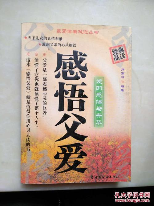 感受父亲的爱